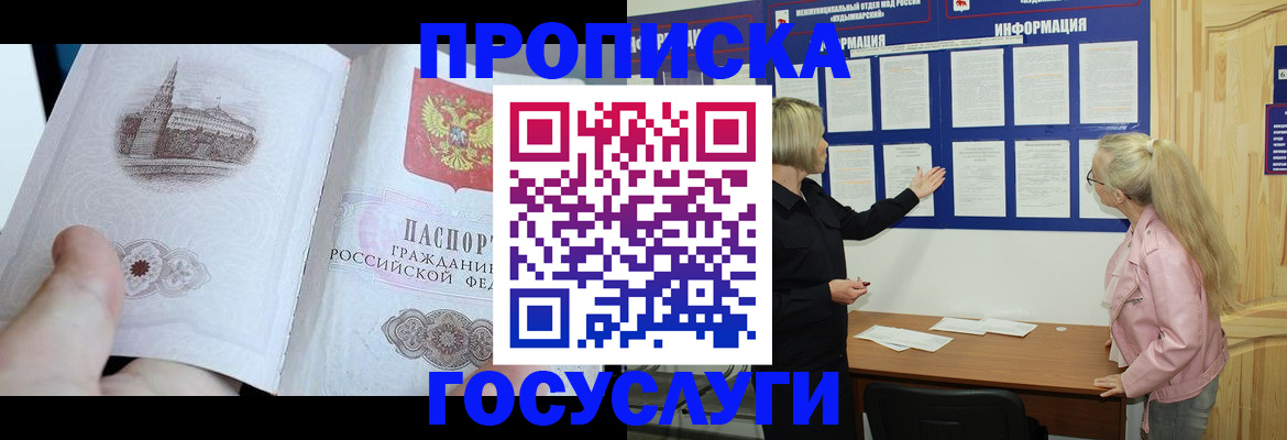 временная регистрация недорого в Сорочинске