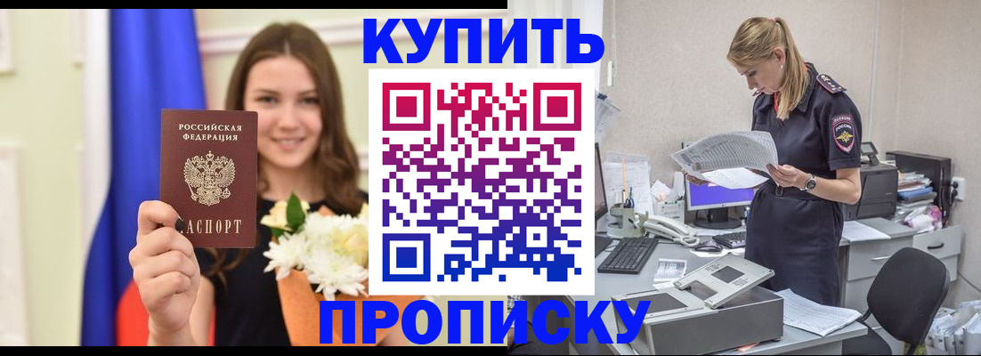 временная регистрация в квартире в Сорочинске