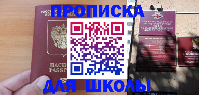 прописка ребенка в Сорочинске