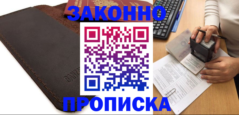 временная регистрация недорого в Сорочинске