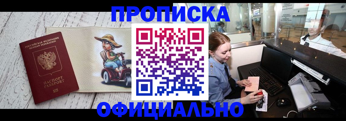 временная регистрация законно в Сорочинске